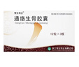 [赞生药业]2盒 通络生骨胶囊0.5g*12粒*3板 实拍图