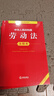 2026年适用  中华人民共和国劳动法+劳动合同法+劳动争议调解仲裁法 注释本【套装3册】现行有效 法律出版社 实拍图