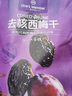 1号会员店 无添加去核西梅干400g 蜜饯果干休闲零食办公室追剧水果干 实拍图
