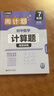 华理社周计划 初中数学计算题高效训练 7年级 第二版 含视频讲解 答案 实拍图