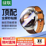 绿联 适用华为手表膜Watch4Pro保护膜48mm秒贴高清全屏覆盖防摔防防刮淡化指纹防水保护表盘非钢膜软膜 实拍图