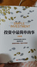 投资中最简单的事 张磊作序推荐 豆瓣评分8.7 邱国鹭22年投资经验 价值投资书系 股票基金、金融证券相关书籍 湛庐图书 实拍图