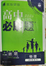 2026高中必刷题 高一上 物理 必修 第一册 人教版 教材同步练习册 理想树图书 实拍图