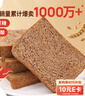 舌里黑麦全麦面包1000g0脂手撕吐司粗粮营养早餐健身代餐休闲零食 实拍图