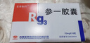 [亚泰]参一胶囊 10mg*16粒 3盒装 晒单实拍图
