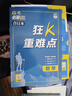 2026高考必刷题 数学合订本 （通用版） 高考总复习 高三复习资料 理想树图书 实拍图