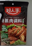 好人家水煮肉片调料100g 【0添加防腐剂】煮牛肉毛血旺特产方便调味品 实拍图