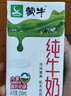 蒙牛全脂纯牛奶250ml*16盒 牛奶年货礼盒 电商定制  实拍图