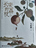 【自营包邮】长安的荔枝 马伯庸 赠荔枝转运舆图  电影原著小说  见微系列历史小说 影视剧原著小说 桃花源没事儿 实拍图