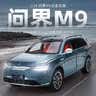 黑曼巴1:24问界M9塞力斯牧野青汽车模型男女儿童玩具合金车模收藏礼物 实拍图