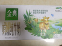 伊利金典 双限定娟姗纯牛奶锡林郭勒牧场整箱250ml*12盒 礼盒装 实拍图