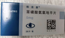 【原研药】络活喜 苯磺酸氨氯地平片 5mg*28片 维持血压稳定 实拍图