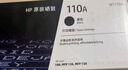 惠普（HP）W1110A原装黑色硒鼓 适用hp 108a/w 136a/w/nw 138p/pn/pnw 打印机硒鼓 实拍图