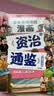 漫画资治通鉴全6册中国古代通史国学经典全套历史启蒙故事儿童文学小学生三四五六课外读物 实拍图