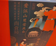 皇家尚食局X西安博物院 糕点礼盒节日礼盒 陕西特产点心休闲零食大礼包471g 实拍图