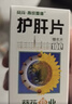 [葵花] 降酶护肝片（糖衣片）0.35g*100片/盒*3盒 指纹图谱 科学保肝护肝片剂 实拍图