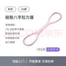 Keep弹力带8字拉力器硅胶八字拉力带女拉力绳练背肩颈拉伸粉色20磅 实拍图