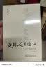我们仨+走到人生边上：自问自答 增订本（套装2册） 实拍图