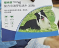 福来恩（FRONTLINE）狗狗进口驱虫药 中型犬去跳蚤蜱虫滴剂 1.34ml*3支装 实拍图