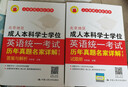 北京地区成人本科学士学位英语统一考试历年真题名家详解(第七版)【2024新版，含2023年11月考试真题,人大英语红宝书】 晒单实拍图