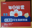 京鲜生【供港品质】【每日鲜蛋】叶黄素可生食鸡蛋30枚3.78斤/盒 礼盒  实拍图