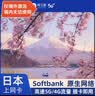 Softbank日本电话卡高速5G手机流量上网卡旅游sim卡  10天每天2GB 实拍图