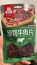 母亲 原切牛肉片 原味240g 40g*6袋企业团购休闲零食独立包装肉干肉脯 实拍图