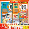 2026斗半匠课堂笔记五年级下册语文数学人教版同步教材随堂笔记教材全解小学生课堂预复习辅导书【2册】 实拍图