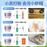 槿森泉小苏打清洁剂1300g茶渍茶垢重油污厨卫去污粉电热水壶除垢清洗剂 实拍图