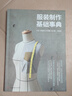 服装制作基础事典 实拍图