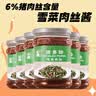 小康雪菜肉丝240g*3瓶 网红拌饭酱下饭菜拌面酱咸菜调料方便菜 实拍图