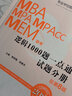 逻辑1000题一点通：MBA、MPA、MPAcc、MEM联考 2023版 实拍图
