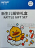 欣格儿童玩具婴儿摇铃礼盒0-1岁新生儿安抚抓握训练摇铃8件套生日礼物 实拍图