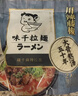 味千拉面麻辣拉面320g*3/袋6人份含料包挂面 早餐面食 冷藏面条开学季 实拍图