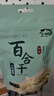 十月稻田 百合干 100g 龙山产苦百合 干货 银耳莲子桂圆枸杞羹煲汤食材 实拍图