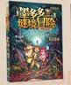 墨多多谜境冒险 阳光版13.神秘的金丝嫁衣 课外阅读 阅读 课外书暑假作业 一升二暑假衔接 小升初暑假衔接 暑期阅读 实拍图