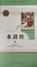 唐诗三百首+水浒传（全3册） 九年级上册人教版必读名著 人民教育出版社人教版名著阅读课程化丛书 初中初三语文教科书配套书目 开学季 实拍图