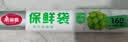 美丽雅（MARYYA）保鲜袋点断式PE材质厨房家用耐高温蔬菜冰箱冷藏 加大号保鲜袋30*40cm 160只 实拍图