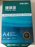 得力（deli）珊瑚海A4打印纸80g500张 单包复印纸 双面加厚草稿纸 打印书写绘画 7377【销冠系列】 实拍图