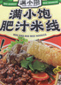 满小饱超有料肥汁米线457g*4袋 双倍响铃11包料 酸辣米粉螺蛳粉方便速食 实拍图