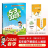 2026春53天天练五年级下册小学套装共4册语文+数学人教版赠2个演练场本五三天天练套装 实拍图