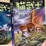猫武士八部曲5 风霜蔽目 儿童动物小说中小学生课外阅读书必读猫武士系列原版成长动物小说故事书 暑期阅读   省钱卡 实拍图