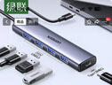 绿联Type-C扩展坞 USB-C扩展器3.0分线器 4口集线器HUB拓展坞转换器 适用苹果17/16笔记本Mac平板iPad 实拍图
