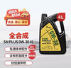 龙润润滑油SN PLUS级全合成汽油机油润滑油0W-30  4L京东自营旗舰店京东养车 实拍图