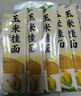 云山半 玉米挂面250g*8袋 0脂肪0添加剂 纯玉米面条粗粮杂粮代餐 实拍图