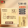 晨光(M&G)文具12块4B中号橡皮擦 学生美术考试绘图橡皮 米菲黄色FXP963D7 实拍图