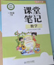 2026斗半匠课堂笔记一年级下册数学北师版黄冈学霸笔记随堂笔记同步教材全解小学课前预习课后复习辅导书 实拍图