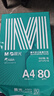 晨光（M&G）绿晨光 A4 80g 加厚多功能双面打印纸 高性价比复印纸 500张/包 单包装 APYVP57W 实拍图