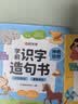 【时光学】学前识字造句书全4册 幼儿认字识字大王幼小衔接认字神器点读注音版学前造句启蒙 晒单实拍图