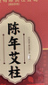 内廷上用艾柱66粒 艾灸柱艾条家用无烟随身灸陈年艾草条艾绒柱棒 实拍图